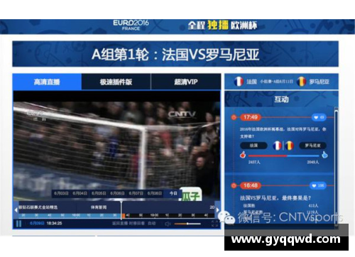 欧洲杯直播视频站点推荐及观赏指南